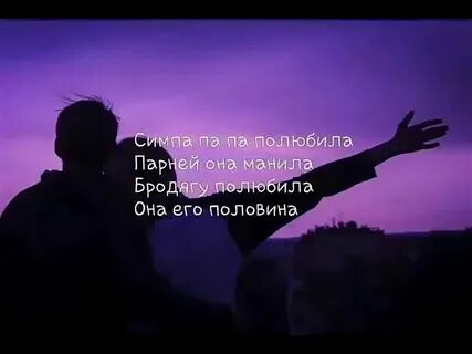 Песня парня полюбила па па полюбила