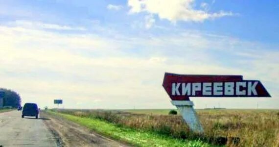 Киреевск тульская область. Киреевск город где. Киреевск город где. Киреевск город где. Киреевск город где.