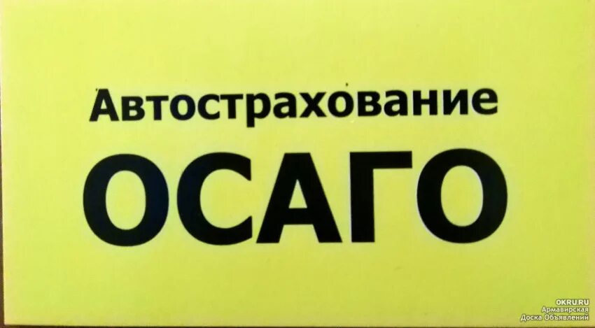 Осаго недорого. Автострахование осаго. осаго надпись. страхование авто осаго. автострахование баннер.