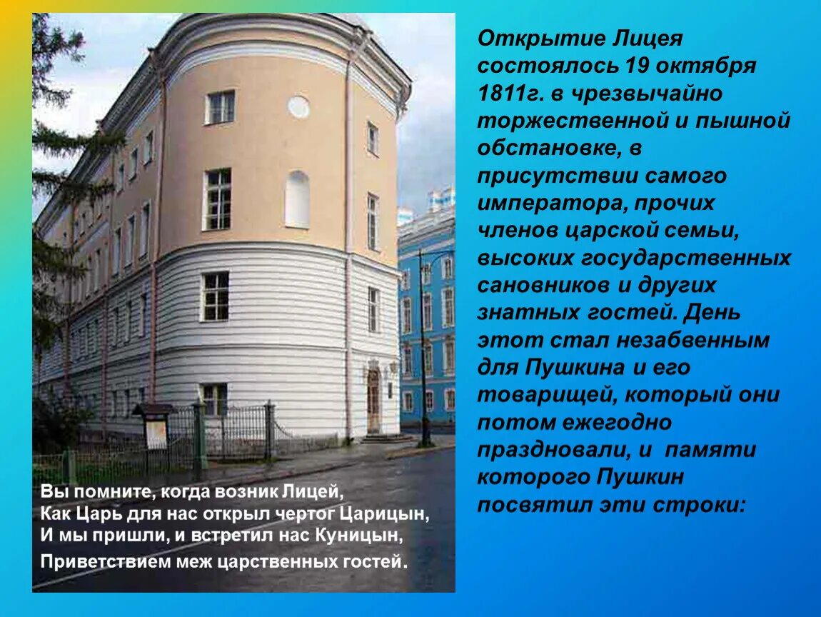 Что было 19 октября. Лицей (1811-1817). Открытие лицея Пушкина. 19 Октября открытие лицея Пушкин. 19 Октября 1811.