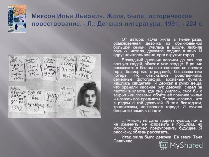 Л. Михаил сухачев блокада ленинграда. «жила, была». Жила, была. Жила-была девочка.