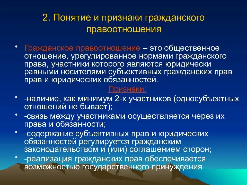 Тему гражданские правоотношения. Признаки гражданских правоотношений. Понятие и признаки гражданского правоотношения. Понятие признаки и виды гражданских правоотношений. Признаки гражданско-правовых отношений.