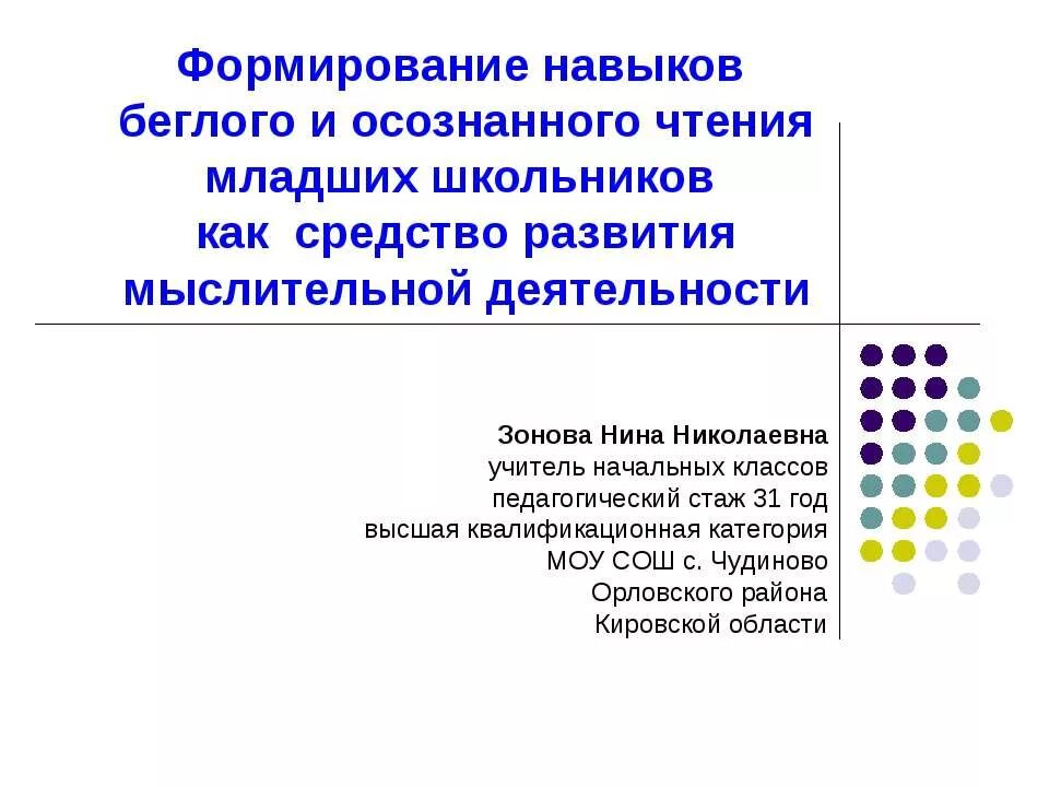 Сформированность навыка мышления. Формирование навыков осознанного чтения у младших школьников. формирование беглости чтения у младших школьников. формирование навыка чтения у младших школьников. формирование осознанного чтения в начальной школе.