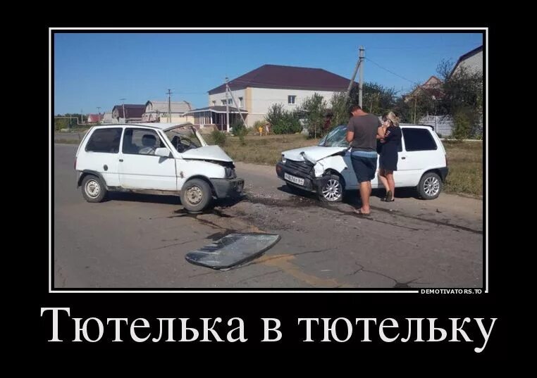 Что такое тютелька. Тютелька в тютельку. тютелька прикол. тютелька в тютельку мем. тютелька в тютельку смешная картинка.