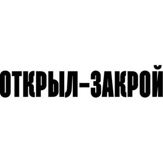 Закрой поиск