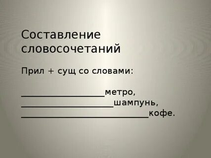 Слова со словом метро