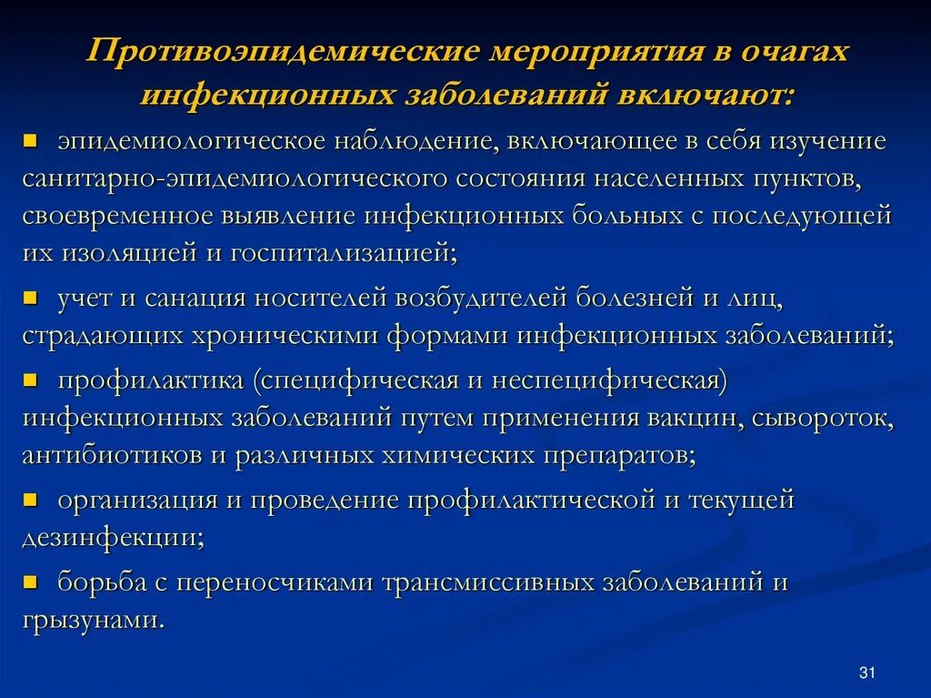 Противоэпидемические мероприятия при выявлении инфекционного заболевания. Противоэпидемические мероприятия инфекционных болезней. мероприятия в очаге инфекционного заболевания. противоэпидемические мероприятия при инфекционных заболеваниях. противоэпидемические мероприятия в очаге инфекционного заболевания.