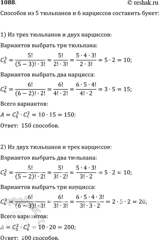 Математика 6 класс упр 1088. Букет из 3 тюльпанов и 2 нарциссов.