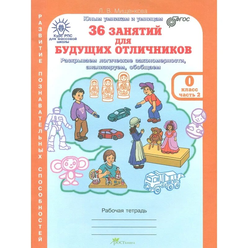 36 занятий для будущих отличников 0 класс. 36 занятий для будущих отличников 0. 36 занятий для будущих отличников 1 класс. мищенкова 8 класс 36 занятий для будущих отличников.