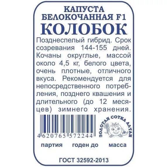 Капуста фасованные без лотка. Капуста б/к катюша f1 0,1гр/10. Семена капусты скороспелка. Семена капусты московская поздняя. Окпд 2 капуста.