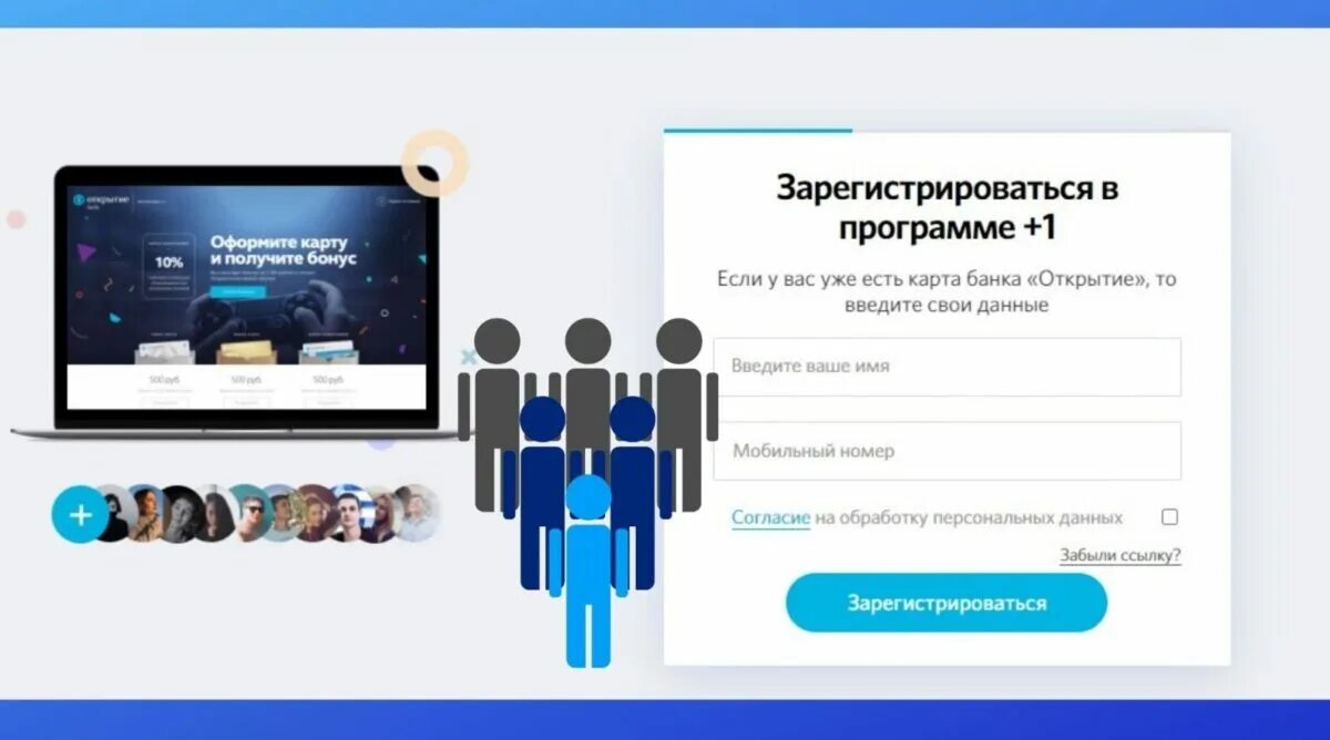 Акция банка открытие приведи друга. Открытие банк акции. Пригласи друга открытие. Реферальная программа приведи друга. Открой на другом сайте