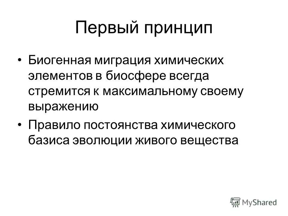 биогенная миграция химических элементов. понятие о биогенной миграции. биогенная миграция химических элементов в биосфере. физико-химическая миграция химических элементов. механическая миграция химических элементов.