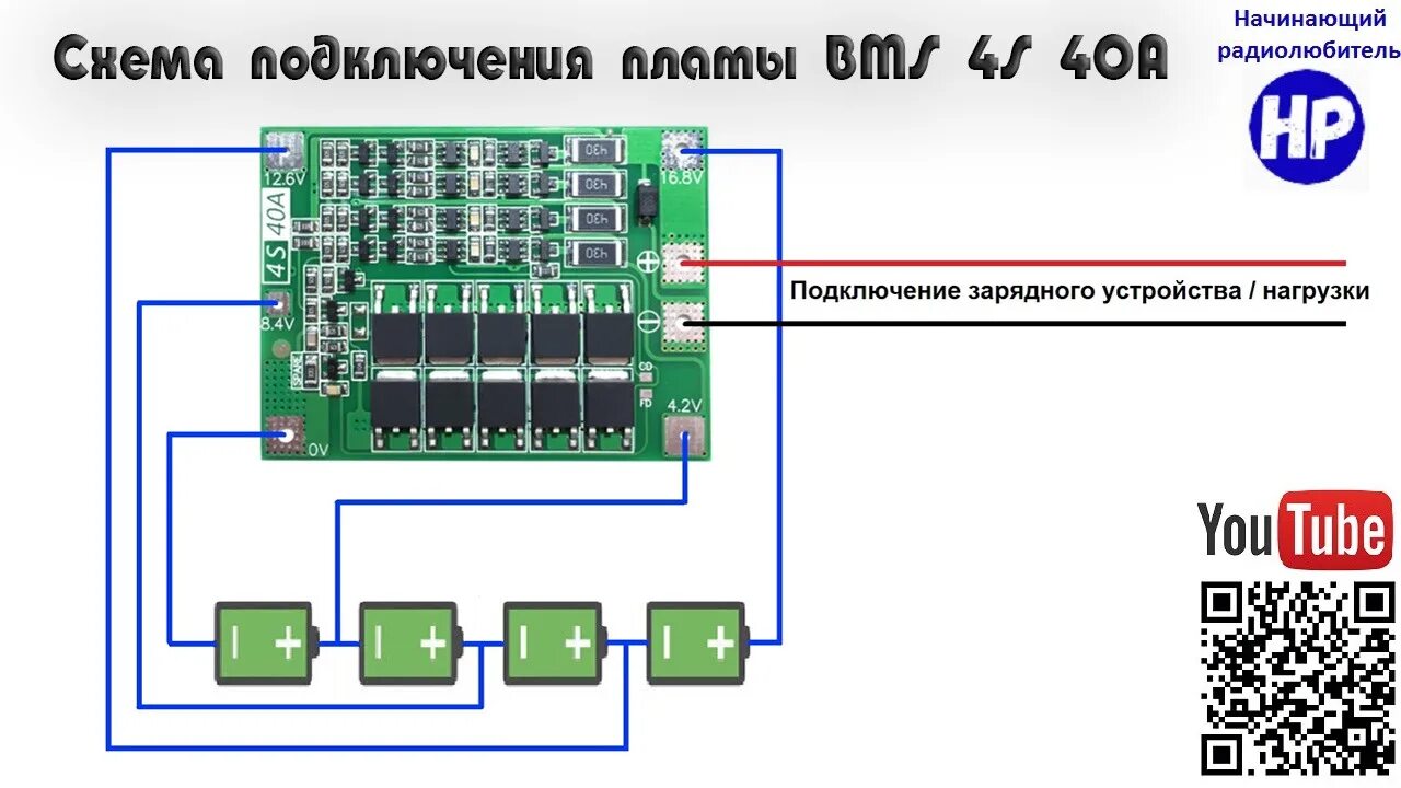 Контроллер BMS 4s 40a. Переделка шуруповёрта на литиевые аккумуляторы 14.4 Хитачи. Плата BMS 4s40a. Переделка АКБ шуруповерта на li-ion 14.4.