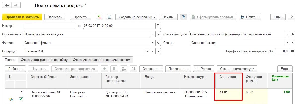 Залоговый счет. Залоговый счет номер. Рарус ломбард залоговый билет. Залоговый счет картинки. Счет учета 28