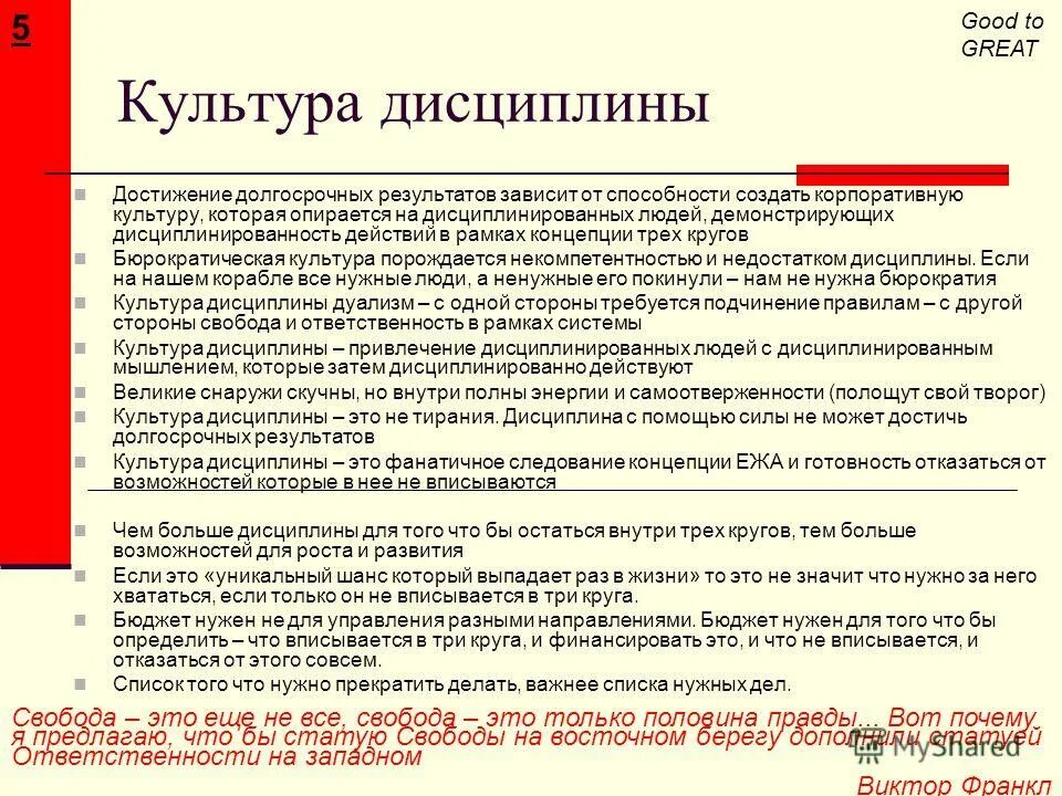 внешняя дисциплина примеры. достижение дисциплины. достижение успеха. дисциплина это простыми словами. методы обеспечения дисциплины труда.