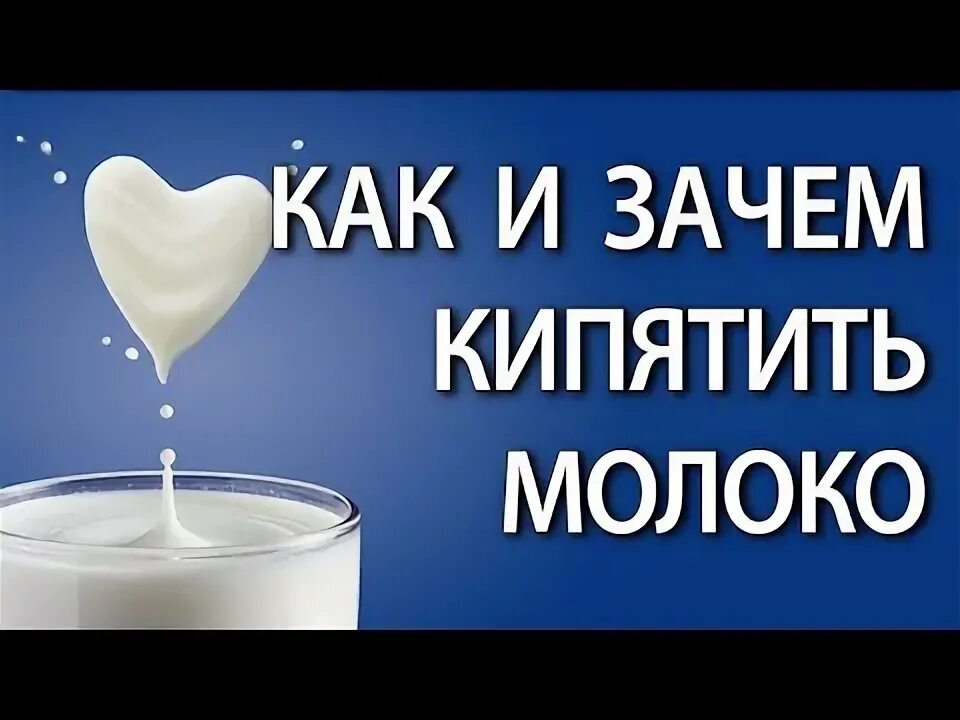 Домашнее кипяченое молоко. Кипяченое в кастрюле молоко. Heat the milk. Кастрюля с молоком на плите. Зачем варят молоко.