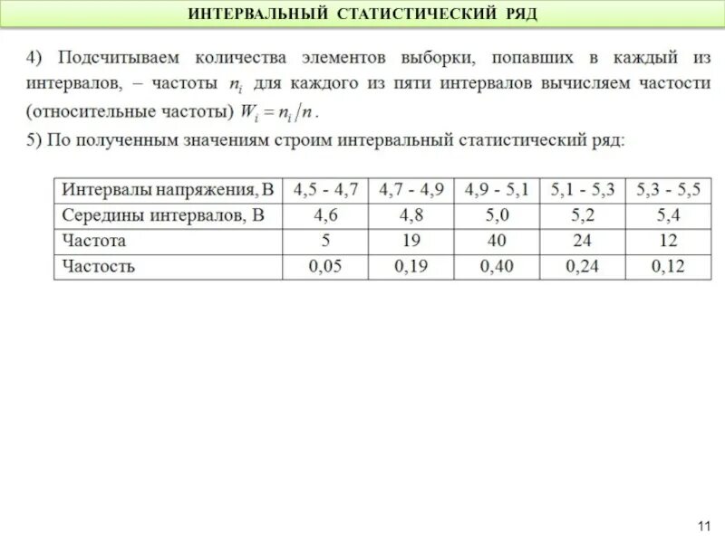 Интервальный ряд. Интервальный статистический ряд. интервальный статистический ряд пример. построение интервального статистического ряда. построить интервальный статистический ряд.