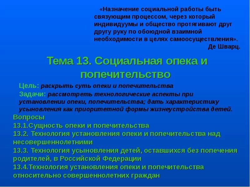 Опекунство и попечительство. Социальный проект по опеке и попечительству. Социальное попечительство это. Особенности установления опеки и попечительства. Социальная опека и попечительство в социальной работе.