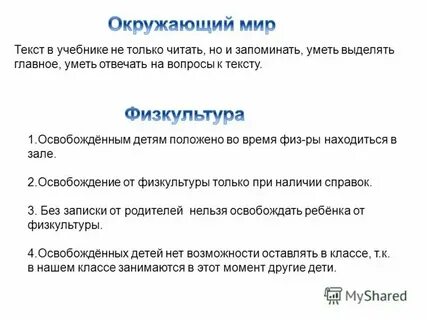 Освобождение от физкультуры при месячных записка родителей
