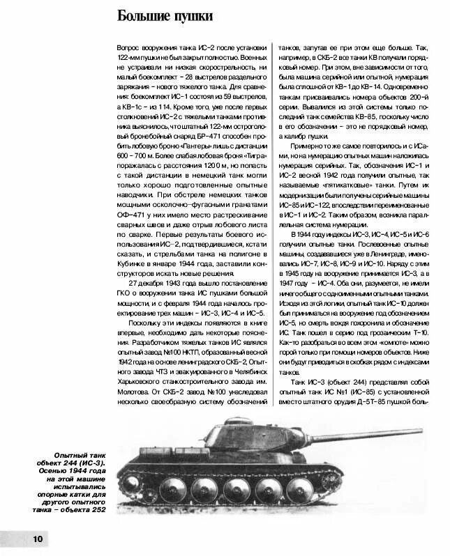 Книга ис читать. Книжка ис3. ИС-3 список бронетехники СССР второй мировой войны.