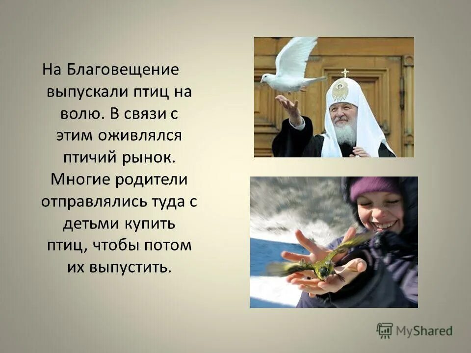 Поминки на благовещение