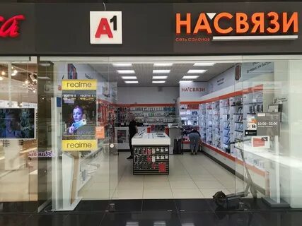 На связи минск