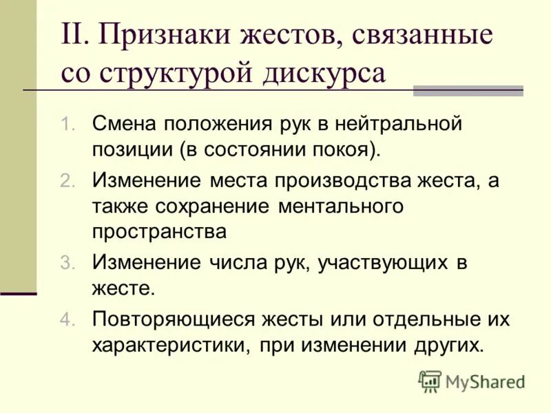 дискурс диалога