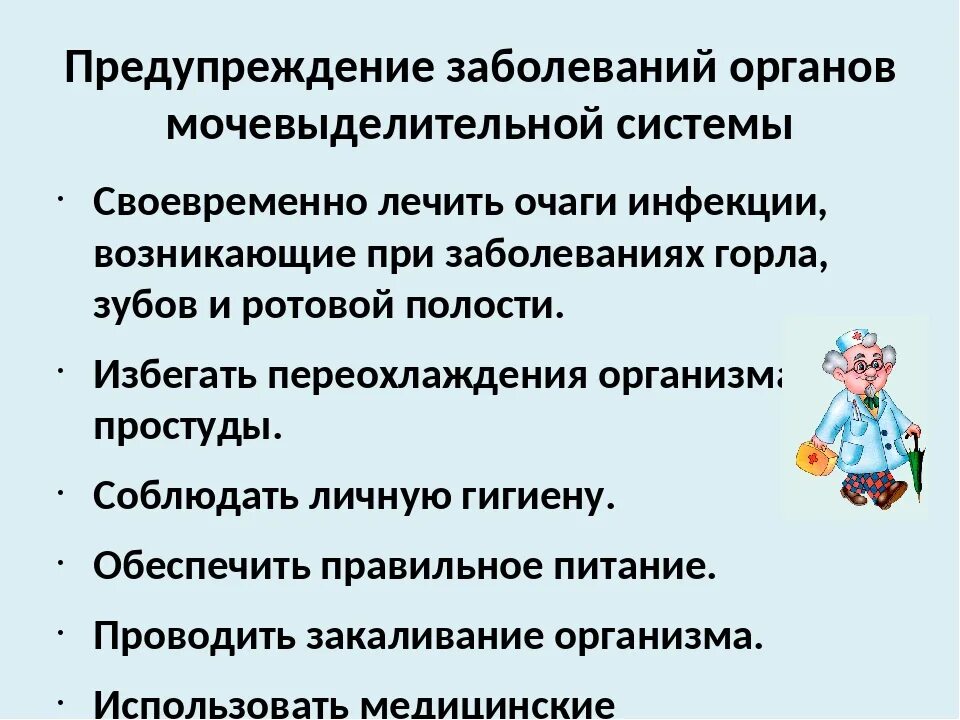 Цель по теме профилактика заболеваний. Профилактика болезней мочевыделительной системы. Профилактика заболеваний мочевыделительной системы у детей. Профилактика заболеваний выделительной системы. Рекомендации по профилактике заболеваний мочевыделительной системы.