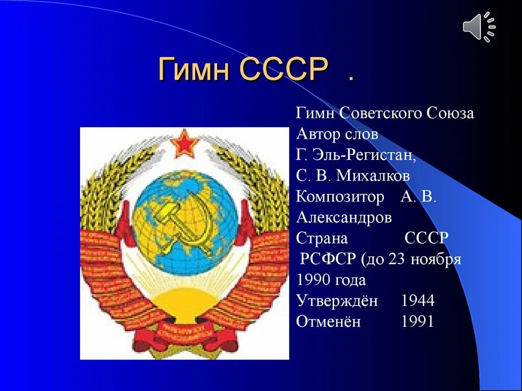 Гимн рсфср. Гимн ссср. гимн ссср текст. гимн россии советского союза. автор гимна советского союза и российской федерации.