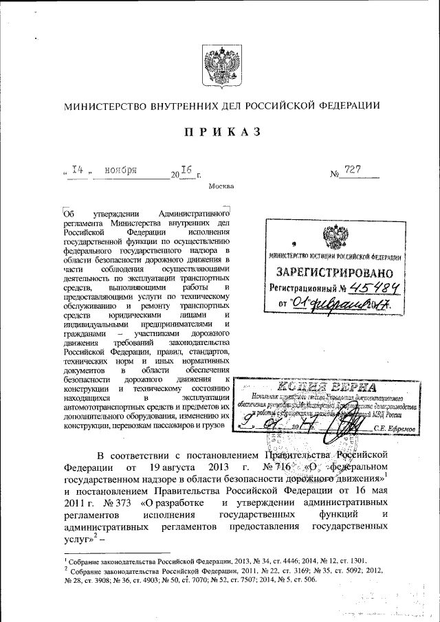 727 приказ от 06. 727 приказ. 12. 727 приказ от 06. 727 приказ от 06.