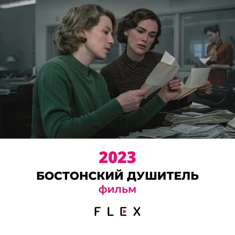 Лоретта Маклафлин. Бостонский душитель 2023 отзывы