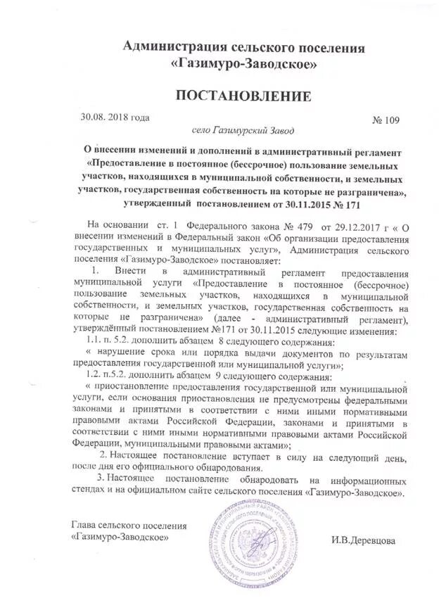 Бессрочное пользование землей что это такое. Постановление о бессрочном пользовании земельным участком. Распоряжение об инвентаризация земельных участков. Постановление в постоянное бессрочное пользование. Постановление о предоставлении земельного участка.