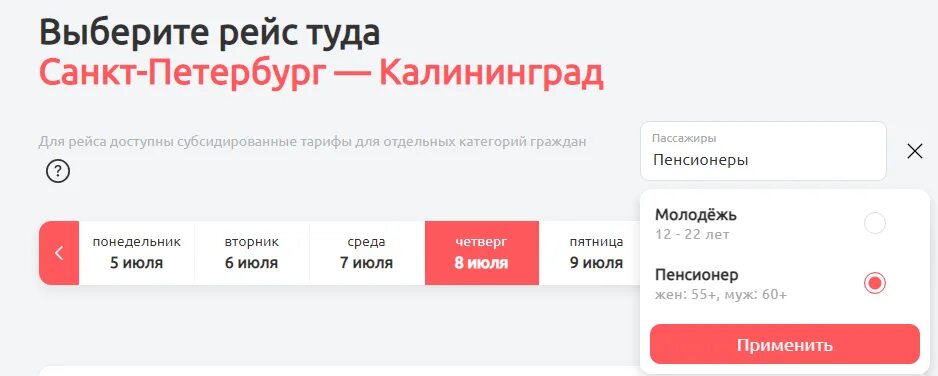 Субсидированные авиабилеты для пенсионеров на 2024 год. Уральские авиалинии субсидированные билеты. Субсидированные билеты в Крым 2021. Субсидированные авиабилеты Калининград. Субсидированные авиабилеты на 2021.