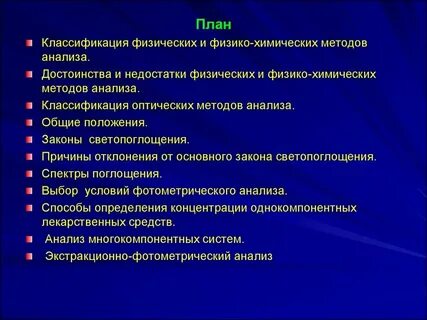 3 3 физические методы анализа