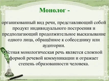 Монологическая речь разновидности
