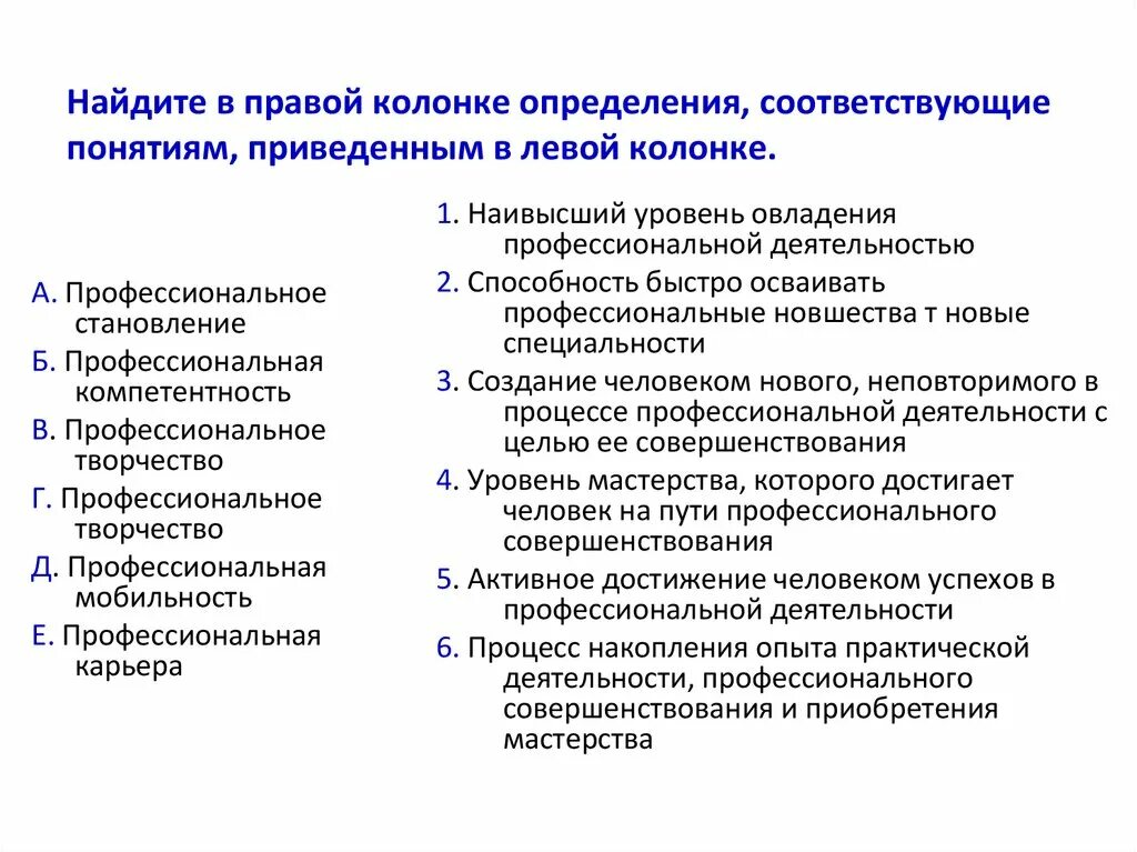 Подбери терминам соответствующие определения. Найдите соответствующие определения к экономическим понятиям. найдите в правой колонке определение соответствующее в левой колонке. соответствующие термины определение. подберите термины из левой колонки определение из правой колонки.