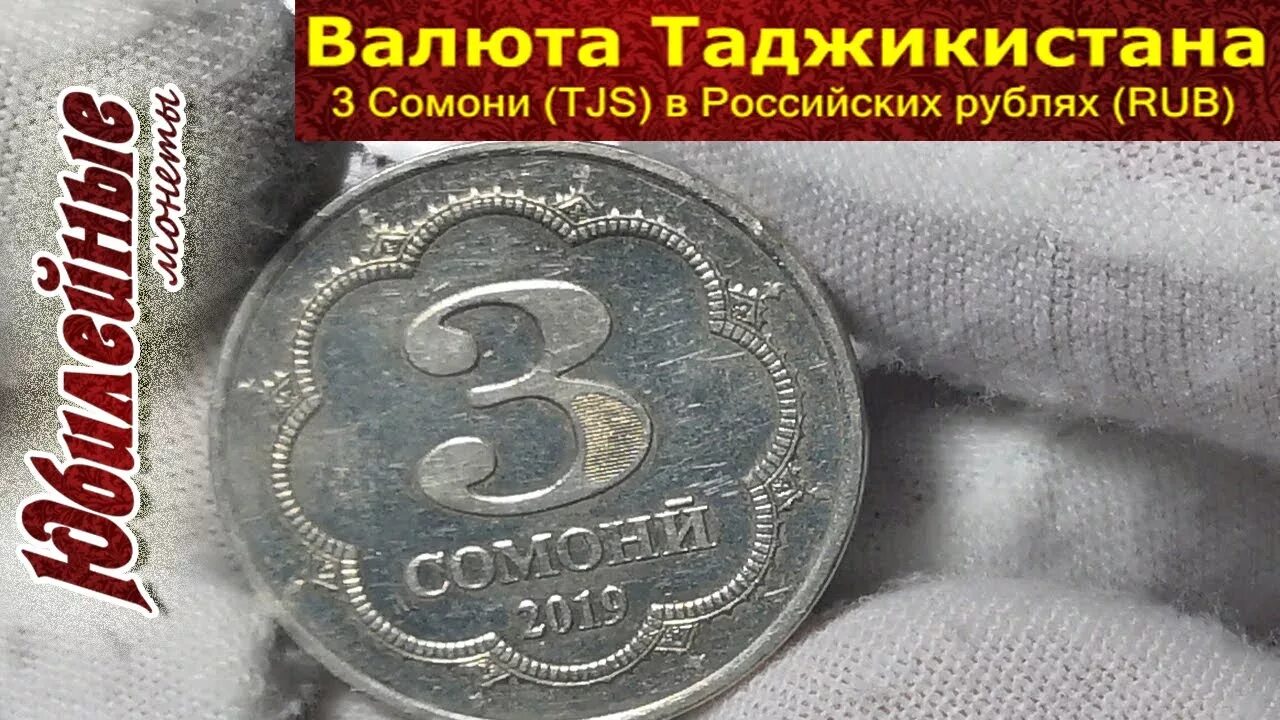 Курс точики сегодня. Валюта Таджикистана рубль. 1000 Рублей Таджикистан. Валюта Таджикистана рубль 1000. Валюта Таджикистана 1000 Сомони.