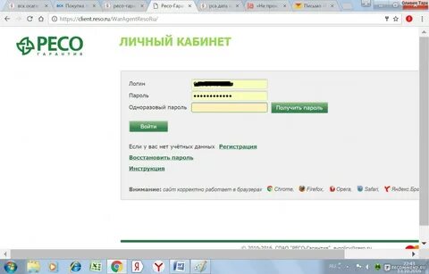 Ресо войти