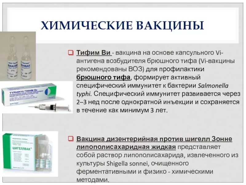 Прививка от брюшного тифа. Вакцина от брюшного тифа вианвак. прививка от сыпного тифа. профилактика брюшного тифа вакцина. вакцина брюшной тиф вианвак.