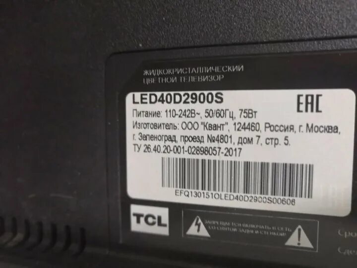 Сколько служит телевизор. TCL led40d2900as. Серийный номер телевизора TCL. Срок службы телевизора. Срок службы телевизора Samsung.