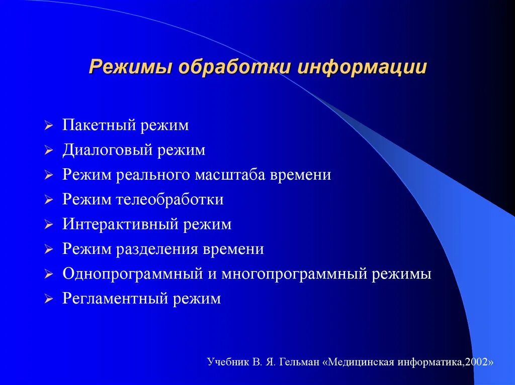 Реализация обработки информации. Формы проведения классного часа. формы проведения классных часов. форма проведения тематического классного часа. режимы обработки информации.