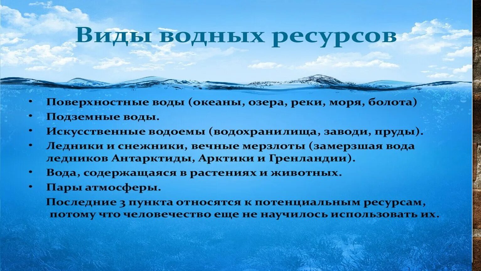 Характеристика природных ресурсов водные ресурсы. Мероприятия по охране водных ресурсов. Меры по охране вредных ресурсов. Охрана водных ресурсов в России. Водные ресурсы меры по охране.