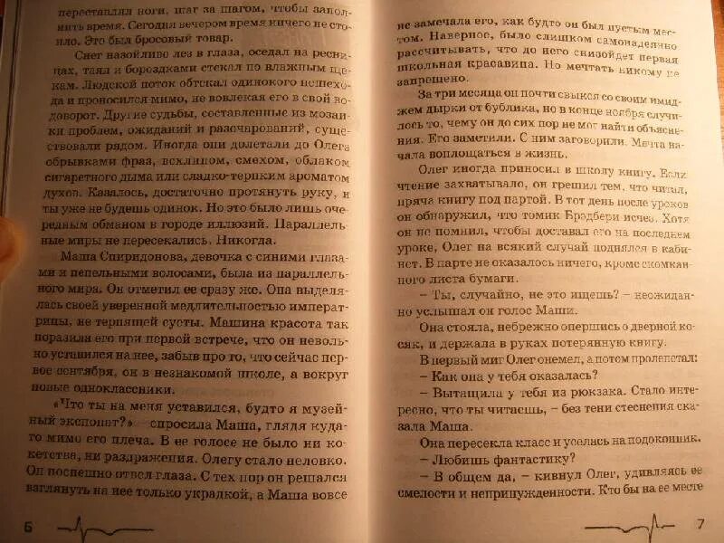 Рассказ о самом любимом фантастическом произведении. Телепат книга. Фантастика и приключения читать книгу. Книга как стать телепатом. Альманах приключения, фантастика.