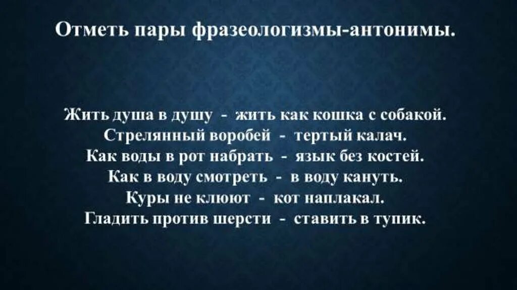 Фразеологизм гладить против шерсти. Предложение с фразеологизмом гладить против шерсти. Душа фразеологизмы. Душа в душу антоним фразеологизм. Открытая душа фразеологизм