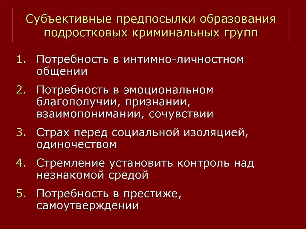 Причины образования групп. Причины формирования преступных групп. Предпосылки образования группы. Причины возникновения криминальных групп.