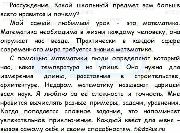 Чем я больше люблю заниматься и почему. Сочинение рассуждение на тему любимый школьный предмет. Рассуждение 5 класс русский язык ла.