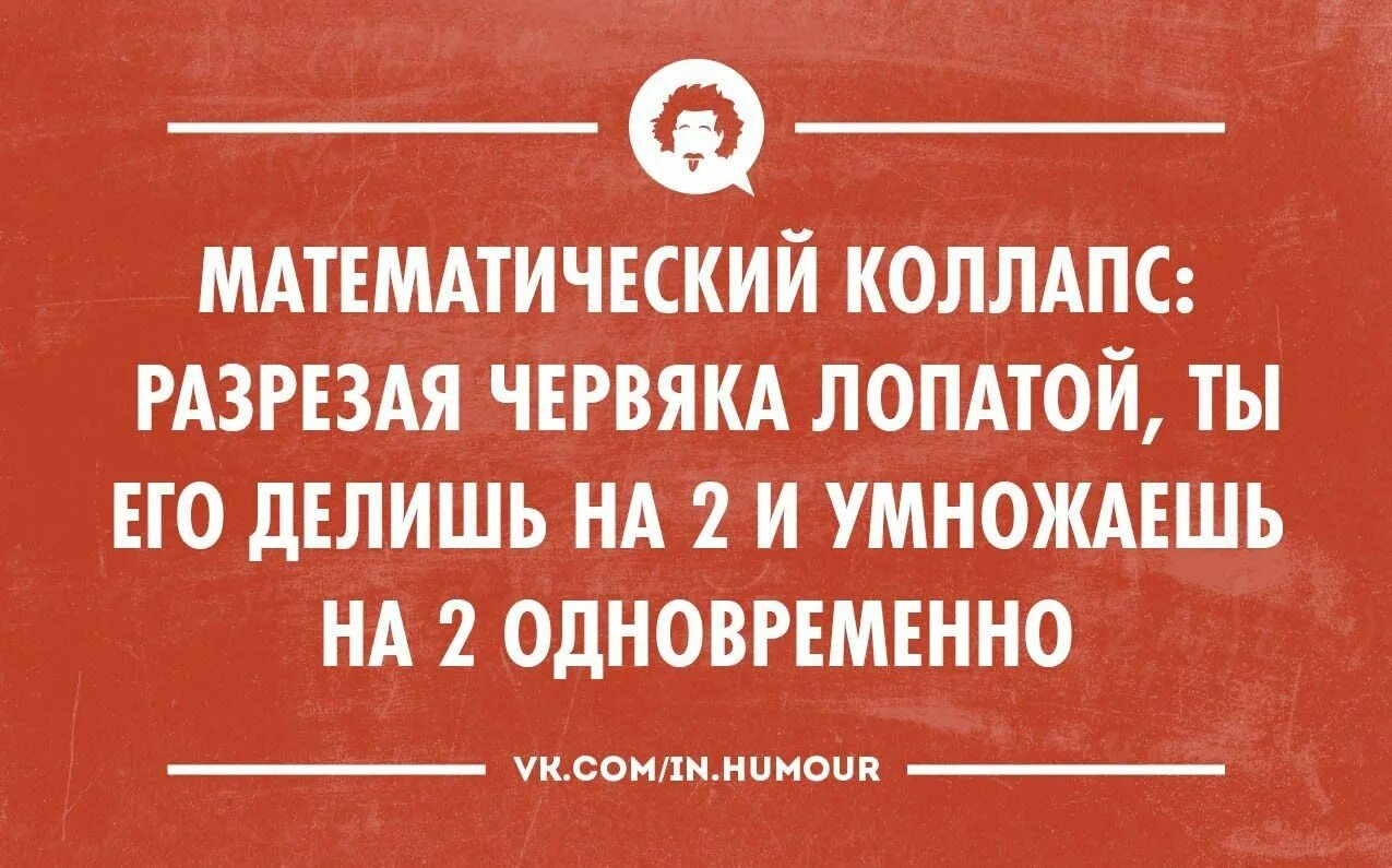 Интеллектуальный юмор в картинках. Приколы интеллектуальный юмор. Интеллектуальные шутки. Интеллектуальные шутки в картинках.