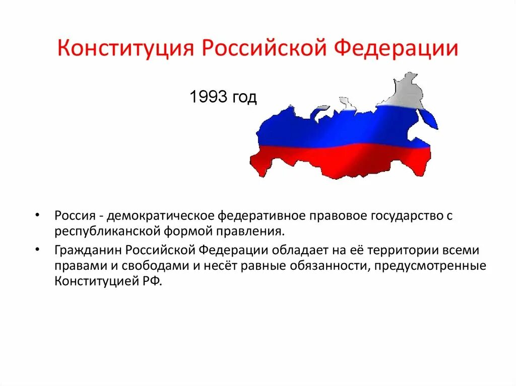 Указывает рф федеративное правовое. РФ демократическое государство. Россия демократическое государство. Россия демократическое федеративное государство. Россию как демократическое, федеративное и правовое государство.