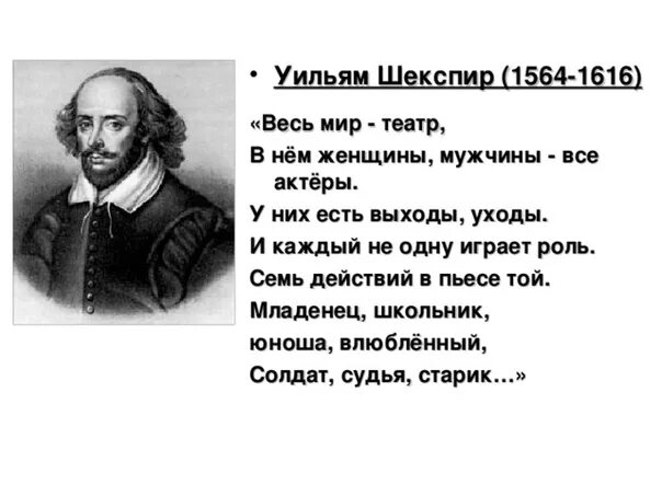 Шекспир у. "весь мир - театр". Слова Шекспира весь мир театр. Театр в жизни Шекспира. Весь мир театр слова