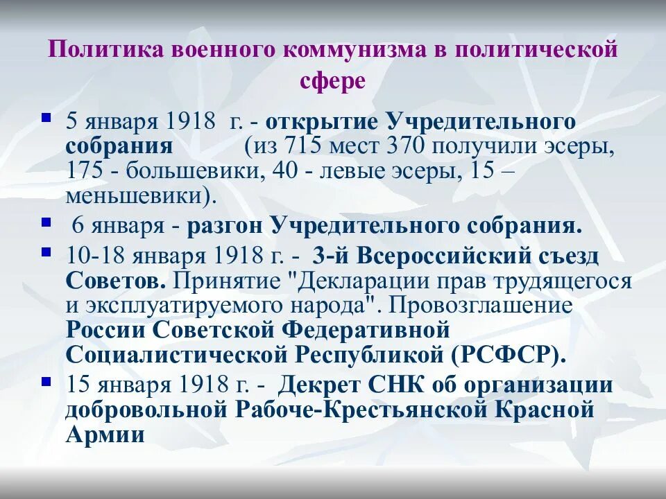 Политика большевиков 1918. Политика военного коммунизма 1918-1921. Политика военного коммунизма 1918. Военный коммунизм политическая сфера. Политика «военного коммунизма» (1918-1921 гг.) основные мероприятия.